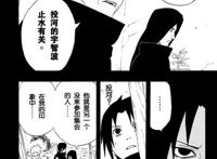 再一次提及宇智波止水