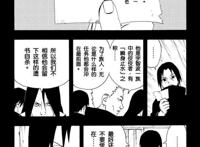 再一次提及宇智波止水