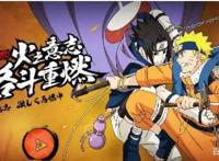 《火影忍者》手游更新内容