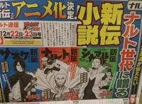《火影忍者》：新篇于2月10日来袭，鸣佐终于回归主角