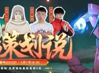 火影忍者手游：策划亲自派福利，千手柱间时代再度降临，鸣人要凉