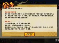 火影忍者：新团本来袭