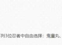 火影忍者手游：9月送完高招券，10月份又是老忍者三选一！