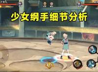 火影忍者手游：少女纲手机制复杂，上手难度略高，但质量也很高！