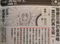 火影忍者：纲手的技能被改设定？与博人传中的楔有何联系？