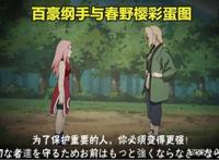 火影手游：百豪纲手有7张奥义图，看到自来也的彩蛋有点伤感！