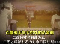 火影手游：百豪纲手有7张奥义图，看到自来也的彩蛋有点伤感！