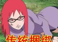 火影中被捆绑过的女忍者，雏田衣服消失，纲手出乎意料很合适