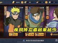 火影手游：未来三年内必须要面临的问题，疾风传忍者越来越少！