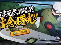 火影忍者手游大事件：忍战卡卡西遭吐槽，秽土水门被断双臂！