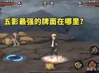 火影忍者手游：S忍表现不如免费C忍，五影最强的大野木毫无牌面！