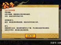 火影忍者手游：忍者改动曝光！详细分析忍者调整内容！