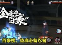 火影手游：春野樱是七班强度担当？ABC三个评级里她最有牌面！