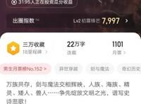 8月12日起点上架新书首订情况：榜首英雄联盟文破万，收订比3比1