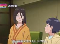 博人传154集：向日葵成主角，体验做忍者，未来三人小队亮相