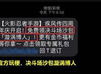 《博人传》主角漩涡博人遭官方手游侮辱，被当成“决斗场沙包”！