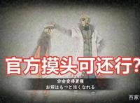 火影手游：水门新增彩蛋被称“官方摸头”，仙鸣出场率又要降了！