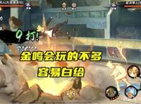 火影手游：为何只削弱秽土水门，没动金鸣？可能有这几个原因！