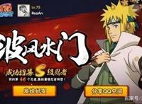 火影忍者手游水门详解PK第一忍实在是太棒了