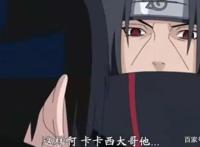 火影：天才宇智波鼬和卡卡西的关系是什么？一声大哥证明了一切