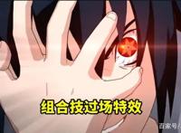 火影忍者手游：被忽略的须佐佐助细节，骨架起手比想象中更强！