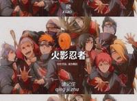 《火影忍者》晓！用疯狂的方式实现和平！