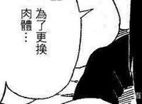 浅谈大蛇丸的不屍转生之术