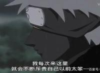 火影忍者，其实卡卡西一直活在过去假装坚强