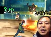 木叶丸技能解析！加上猿魔2打1围攻敌人？新高招：忍者不用讲武德