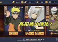 火影手游：博人传木叶丸的出现让高招边缘化？先别着急下定论！