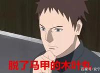 木叶丸最重要的3件宝贝，少一样形象全无，每天寸步不离随身带