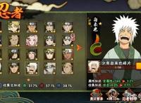 《火影忍者手游》之少年自来也篇