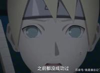 博人传140：设定如儿戏？心转身还能这么玩？