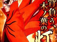 博人传52话解析：意料之外情理之中的反转，博人睁开“净眼”