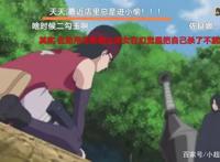 《博人传》：171集高能弹幕吐槽