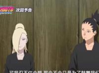 《博人传》最后一集原创完结，木叶开追悼会，填《火影忍者》的坑