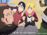 博人传127集图透：秘密揭晓？佐助与卡卡西都是自来也的粉丝？