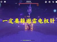 原神：雷音权现技能全解析，没有钟离也可以无伤，技能花哨并不强