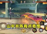 山中井阵有一些奇怪的地方，可能是临时安排，跟少年弥彦有关？