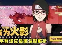 火影忍者手游：宇智波佐良娜缺点明显？二柱子出现就是加分项！