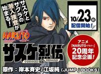 火影迷们有福气了！两本新漫画将开更，讲述佐助和猿飞未来