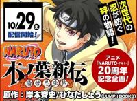 火影迷们有福气了！两本新漫画将开更，讲述佐助和猿飞未来