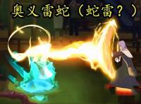 火影手游：巳月雷蛇特效满分！普攻附带技能变化，魔方又用心做C