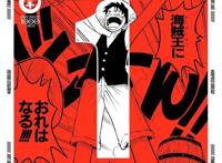 海贼王：草帽一伙纪念一千话编号图，最初的模样，这次集合有甚平