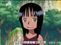 分析：那些想成为“海贼王”的人，没有来争夺罗宾的原因