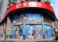 航海王入驻杭海路！全国首家招商银行航海王联名卡专供店就在这里