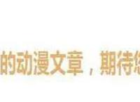 动漫中的知名御姐，她天生被“幸运之神”眷顾，却选择孤单一人！