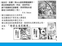 海贼王趣事：恋爱就像风暴，乔巴的女CP确定，尾田却表示阻止不了