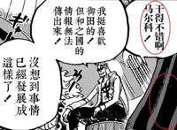 《海贼王》982话神秘角色引粉丝热议，他会是罗杰的左手贾巴吗？