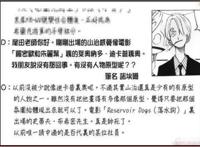 海贼王：尾田公布山治人物原型，最终结局也被定了